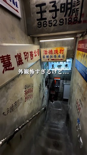 外観怖すぎるけど...渋谷で幻の台湾酒場