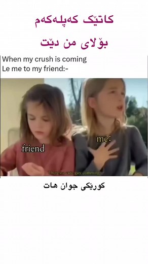 کاتێک کورێکی جوان دەبینم 😂 #kurd #learn_english #hawler #karkuk #duhok #slemani #هەولێر #سلێمانی #englishforkurdistan