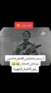 لـ_سيد_مندولين_تقديم_محسن_سرحان_Take_me_back_to_Cairo_اضحك_😂😂_مع_الأغنية_الشهير | ذكريات ماسبيرو ايام زمان