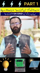 3.2K views · 54 reactions |  BREAKING: Big changes coming to net metering regulations!  The Economic Coordination Committee has approved amendments to reduce the financial burden on grid consumers.  #RenewableEnergy #SolarPower #NetMetering | AJ Electric | Facebook