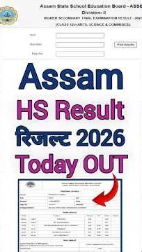 Assam HS Result 2026 🟡 Assam HS Result Kaise Dekhe 2026 ! How To Check Assam HS Result 2026
