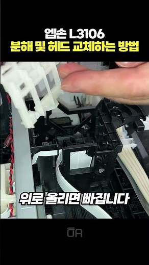 How to disassemble and replace the Epson L3106 printer head/L3100