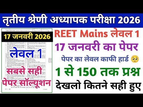 3rd Grade Level 1 Answer Key 2026 | REET Mains Level 1 Paper Solution | 3rd Grade L1 Paper Solution