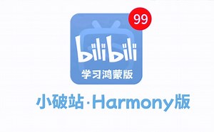 【2024全新首发】HarmonyOS开发教程，零基础入门到精通全套，快速入门，匠心制作，零基础手把手指导学习，全程干货无废话，学完即可就业！学不会我退出IT界