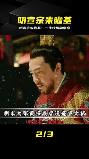 Emperor Xuanzong of Ming, Zhu Zhanji: Learning from History to Understand the Joys and Sorrows of...