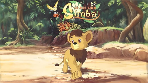 [意大利辛巴狮子王1995 2008][无台标][78集上译DVD完整版]Simba: The King Lion.704x528.H264.AC-3[分享]
