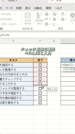チェックすると一瞬でタスクが消える方法