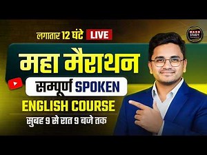 Zero से Fluent English | Complete 12 Hour Spoken English Course | English Speaking Full Course