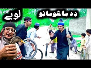 Da Mashomano Lobe Pashto New Funny Video 2023 by Bebe Vines Plus