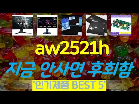 aw2521h 추천, 역대급 할인합니다! 가성비 TOP5