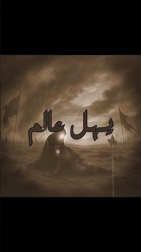 جروح العاشر ( يهل عالم) | محمد باقر الخاقاني #jaffaqq #محمد_باقر_الخاقاني #قصائد_حسينية #ياحسين
