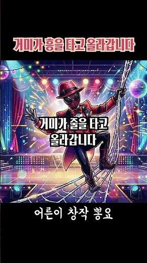 [▲ 풀영상바로가기] 거미가 흥을 타고 올라갑니다(거미가 줄을 타고 올라갑니다)
