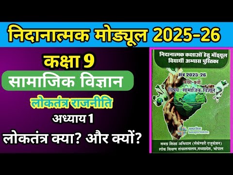 Diagnostic Module Class 9 Social Science Chapter 1 What is Democracy and Why is Democracy 2025-26
