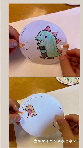 サイエンスであそぼう！アニメーションの原理「ソーマトロープ」