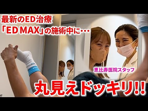 【ドッキリ】最新のED治療を試したらアソコが丸見え全開になりました。