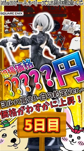 [SQUARE ENIX Day 5 Market Trends] YoRHa Prize POP UP PARADE L size 2B - White Contract Ver. - is ...