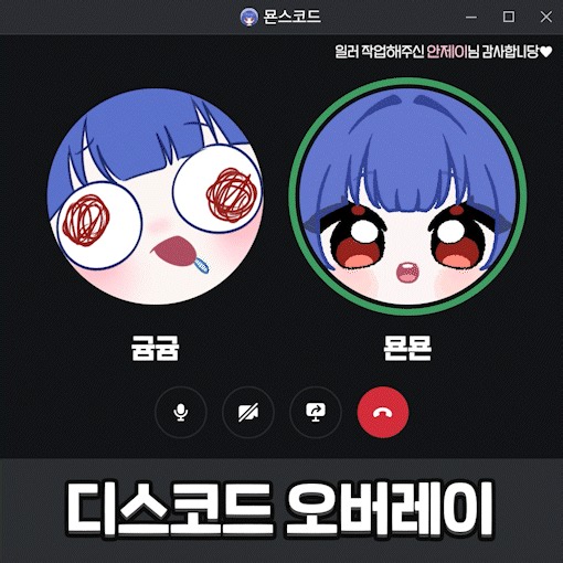 🎮 디스코드 오버레이 🎮 · 편집 소스 | 브이크래프트