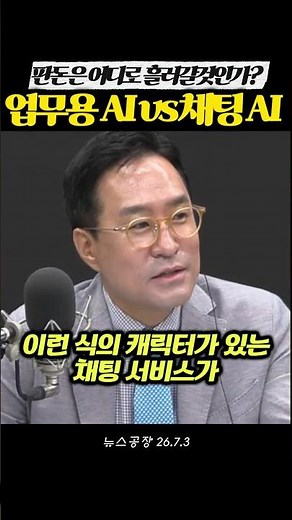 업무용 AI vs 채팅 AI....#AI채팅 #가상여자친구 #인공지능 #LLM #대화형AI