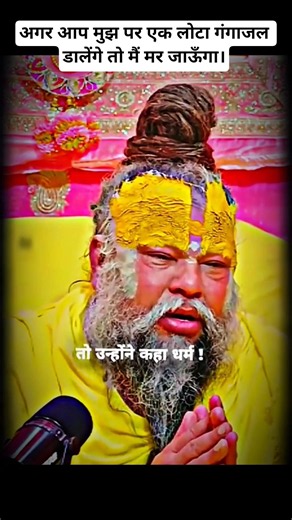 If you pour a pot of Ganga water, I will die.