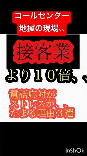 接客業よりも、、コールセンターの仕事が過酷な理由をまとめてみたよ、、 #コールセンター #接客業