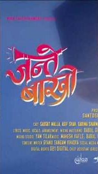 जन्ते बाख्रो Jante Bakhro official trailer #shorts #viralvideo #viralshorts #film