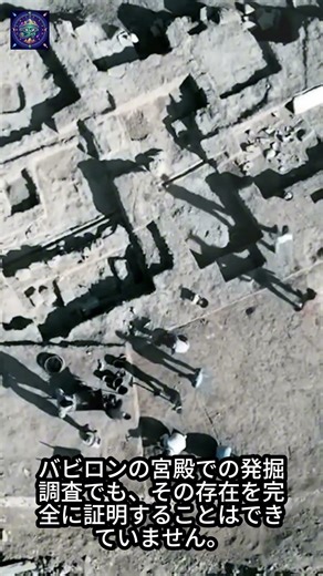 歴史の嘘？バビロンに庭園は存在しなかった説 #Shorts #YouTubeShorts #ShortsJapan #世界の七不思議 #歴史ミステリー #都市伝説 #バビロンの空中庭園