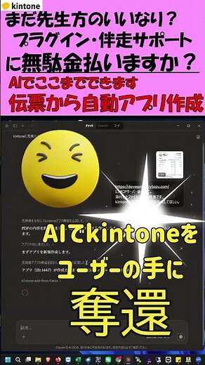 伝票見るだけ AIがアプリを作ります！ #kintone #キントーン #プラグイン #claude