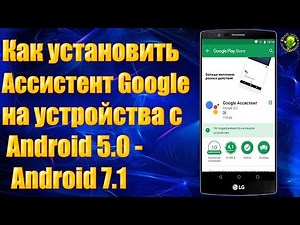 How to Install Google Assistant on Android 5.0 - Android 7.1 Devices