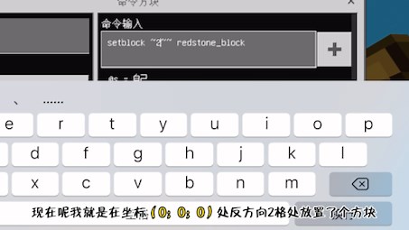 【我的世界】入门指令教程10【setblock〔放置方块〕 ～〔相对坐标〕】