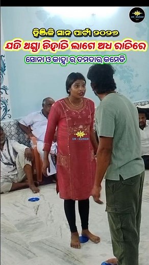 Hinjili Sana Party Comedy 2026😂 #jatracomedy #dandanacha2026 #shorts