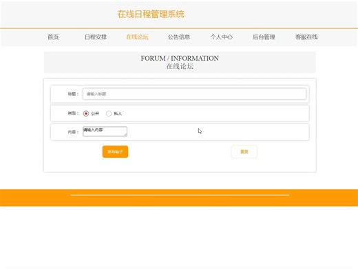 django python在线个人日程管理系统pycharm毕业设计