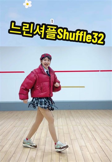 열정적인 셔플댄스!