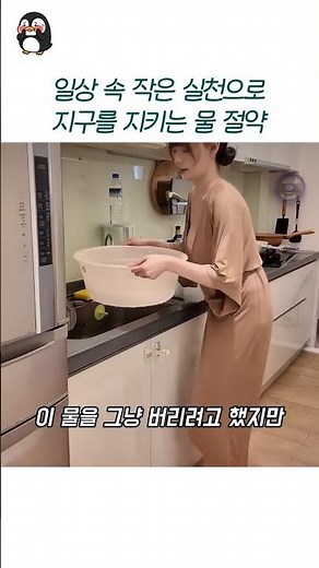 지구를 지키기 위해 집에서 당장 해야 하는 행동 #환경보호 #물절약 #살림팁 #제로웨이스트 #친환경