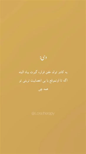 ‎لورا | تراپی |مشاوره‎ on Instagram‎: "مشاوره دایرکت🍓 . . . #دی #کادو #تولد #اعصاب #فال"‎