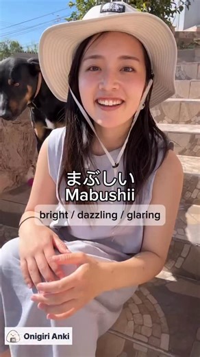 Nihongodeasobou on Instagram: "These expressions help you describe sunlight, shade, weather, and outdoor scenes naturally in Japanese. Perfect for daily conversation, travel, and even filming outdoors. If you want to memorize them efficiently, check Onigiri Anki from my profile. #japaneselanguage #japaneseaoi #learnjapanese #studyjapanese #japaneseconversation"