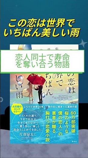 大人でも読める恋愛小説４選＃恋愛＃小説＃本 #あるある #歴史 #雑学＃泣ける