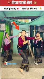 🪔 तिहार देउसी भैलो 🎉Hong Kong 🇭🇰 Series 1 #Diwali #Deepawali #tihar #deusibhailo #deusivailo