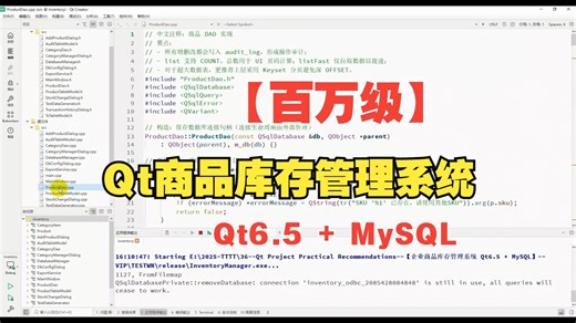 【百万级】C   Qt 企业商品库存管理系统项目（Qt6.5   MySQL）