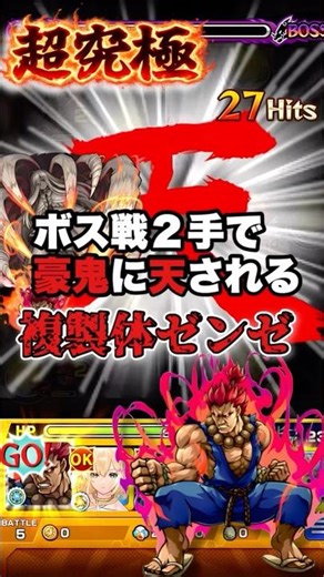 [Ultra Ultimate] Zenze, the clone, is defeated by Akuma in two moves in the boss battle [Monster ...