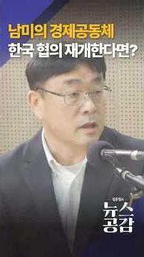 What if South America's economic bloc resumes talks with South Korea?