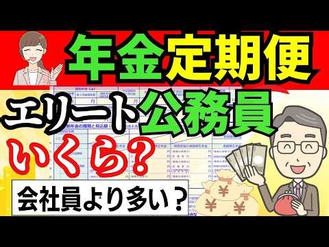 [Pension Statement for Civil Servants: How Much Will I Receive?] Includes information on employee...