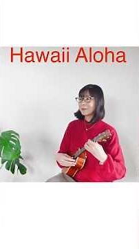ハワイ・アロハ Hawaii Aloha ウクレレソロ