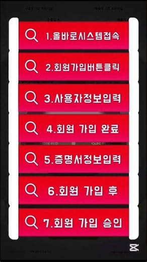 🔵 올바로시스템🟡 초보도 따라하는 가입방법 (2편) #올바로시스템 #음식물쓰레기 #음식물쓰레기 #다량배출사업장 #음식 #자원화 #식당 #공장