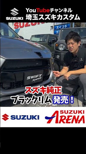 #shorts The ultimate in adult sportiness! Swift Sport finished in silver and black ♪