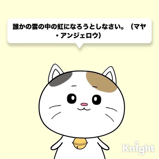 #名言 #広島弁 #猫 #偉人 #マヤアンジェロウ #今日の名言 #名言集 #格言 #モチベーション #前向き #元気が出る #メンタルケア