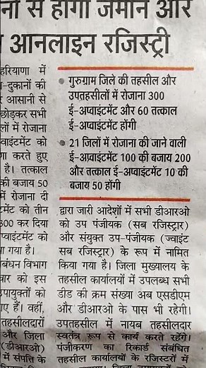 Haryana Registry || jamabandi Haryana || How to apply online registry 2023 || Online apply Jamabandi