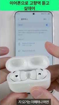 How Seniors Use Smartphones: Part 5, Connecting Bluetooth Made Easy