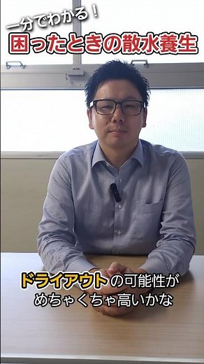 【1分でわかる】困ったときの散水養生！#夏季 #注意 #ドライアウト