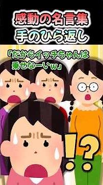 [Heartwarming Quotes] "Turning the Tables" #shorts #2ch #HeartwarmingStories #Satisfying #Tearjer...