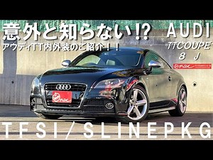 【驚愕】アウディ TT クーペ って知ってる？？内外装をサクッと見てみましょう！！【アップル水戸インター店】 #アウディ#TT#JUSTLIKETT